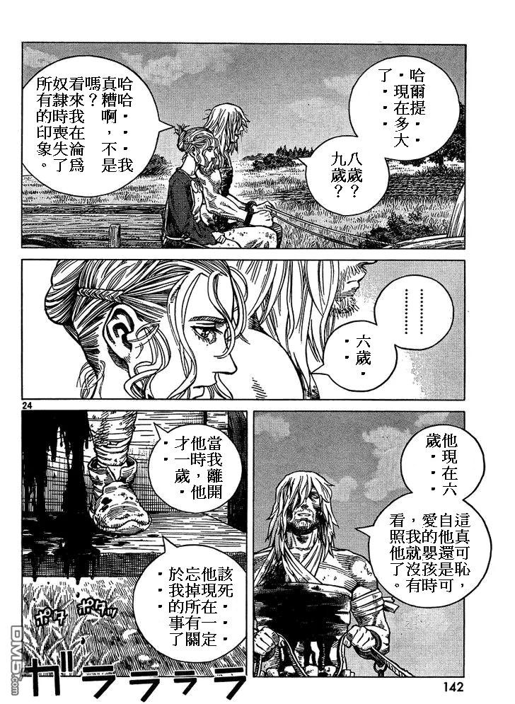 《冰海战记》086 回不去的两个人 第24页