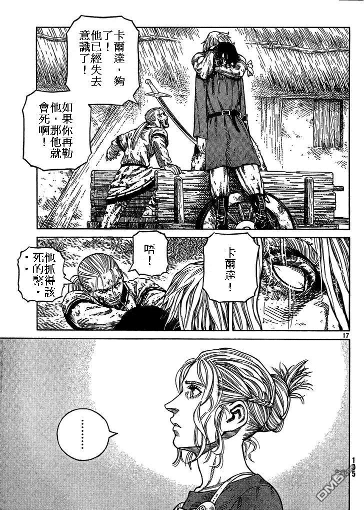 《冰海战记》086 回不去的两个人 第17页