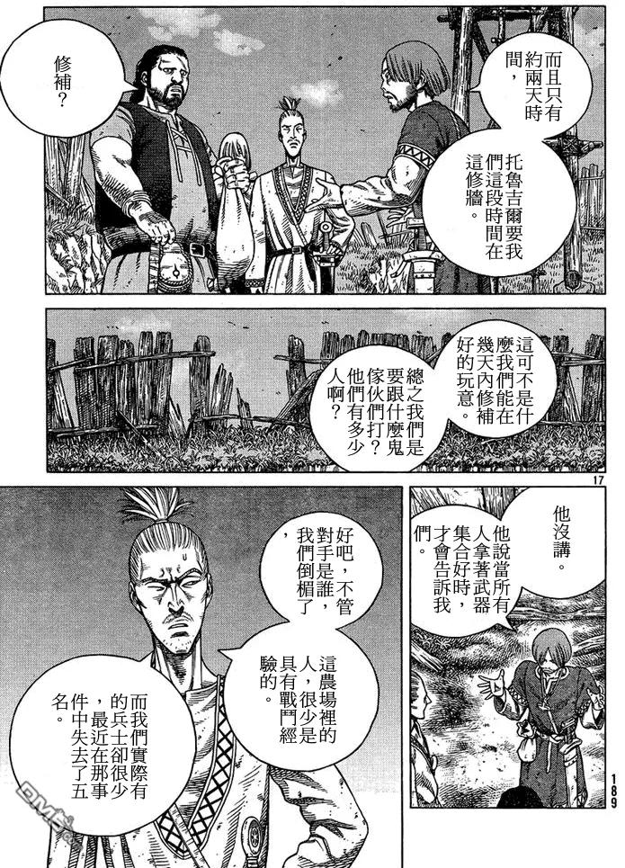 《冰海战记》087 最初的手段 第17页