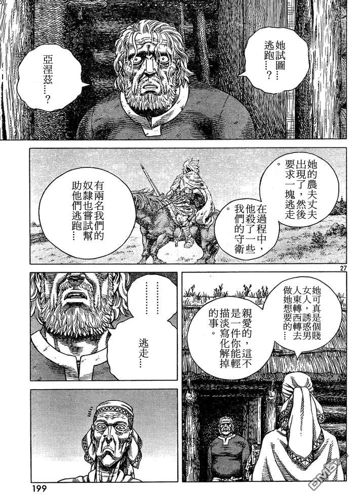 《冰海战记》087 最初的手段 第27页