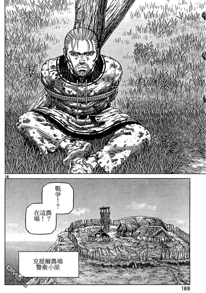 《冰海战记》087 最初的手段 第16页