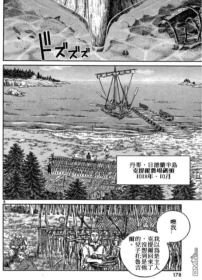 《冰海战记》087 最初的手段 第6页