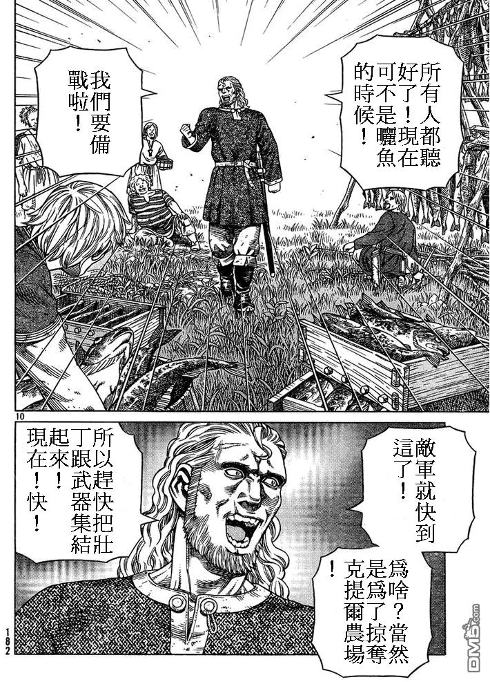 《冰海战记》087 最初的手段 第10页