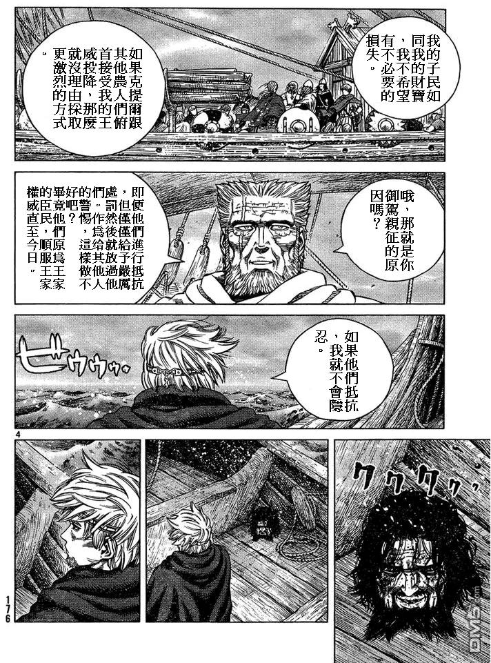 《冰海战记》087 最初的手段 第4页