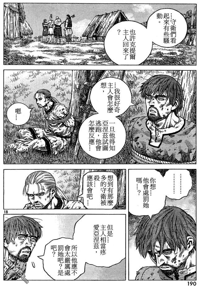 《冰海战记》087 最初的手段 第18页