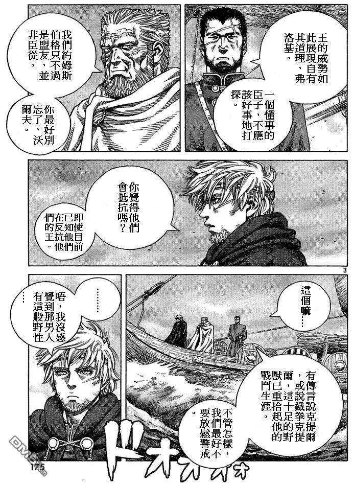 《冰海战记》087 最初的手段 第3页