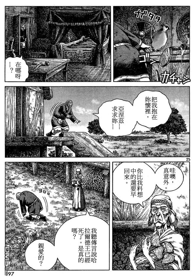 《冰海战记》087 最初的手段 第25页