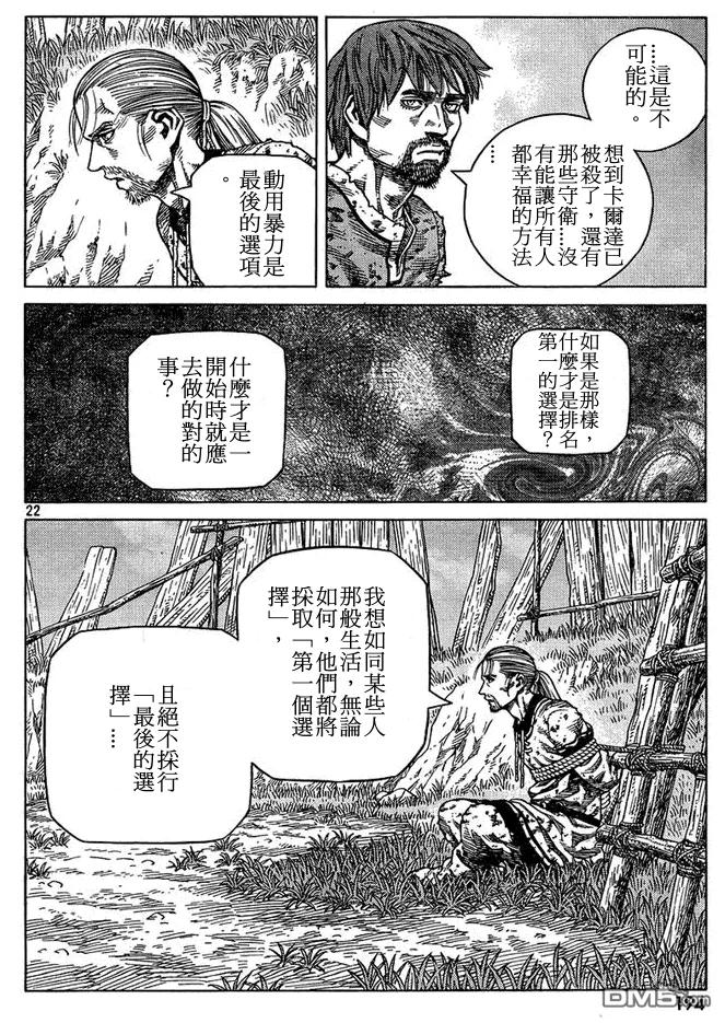 《冰海战记》087 最初的手段 第22页