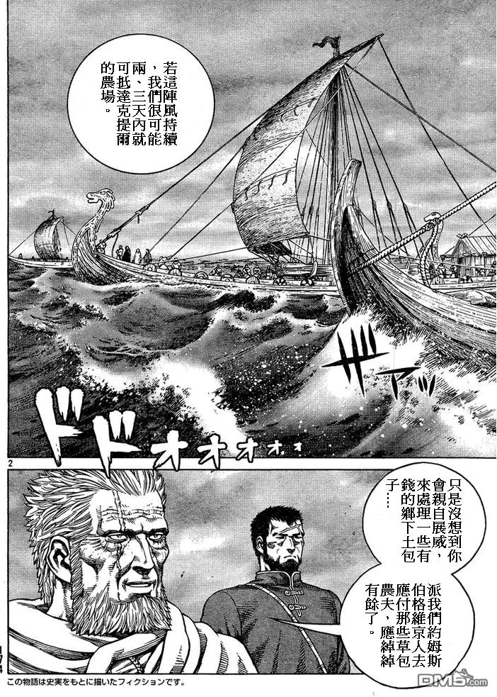 《冰海战记》087 最初的手段 第2页