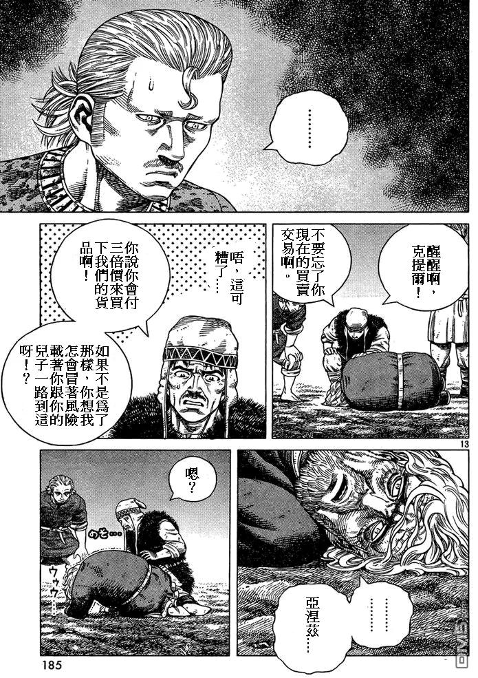 《冰海战记》087 最初的手段 第13页