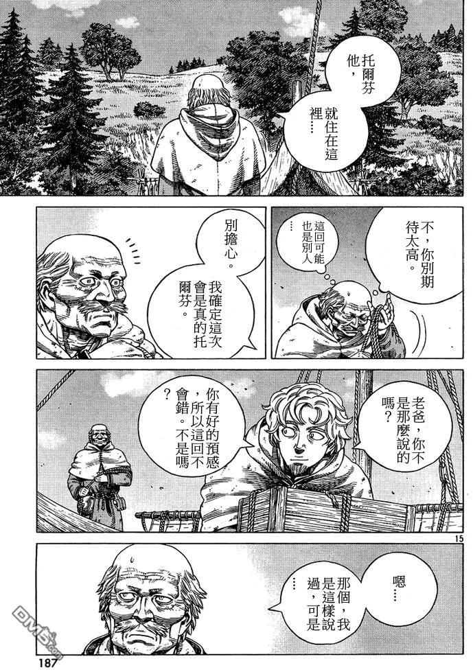 《冰海战记》087 最初的手段 第15页