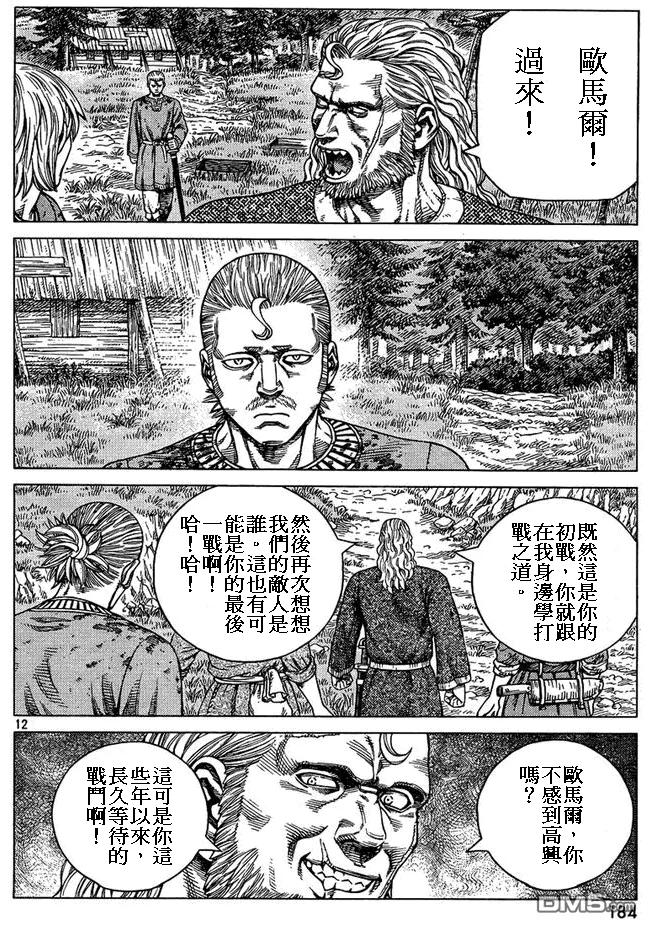《冰海战记》087 最初的手段 第12页