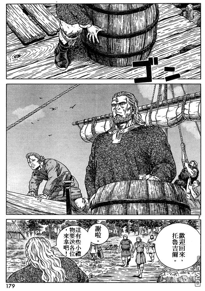 《冰海战记》087 最初的手段 第7页