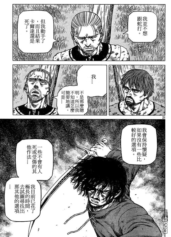 《冰海战记》087 最初的手段 第21页