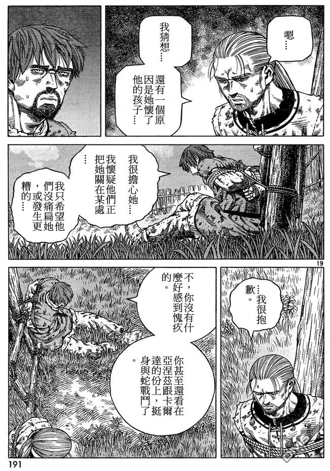 《冰海战记》087 最初的手段 第19页