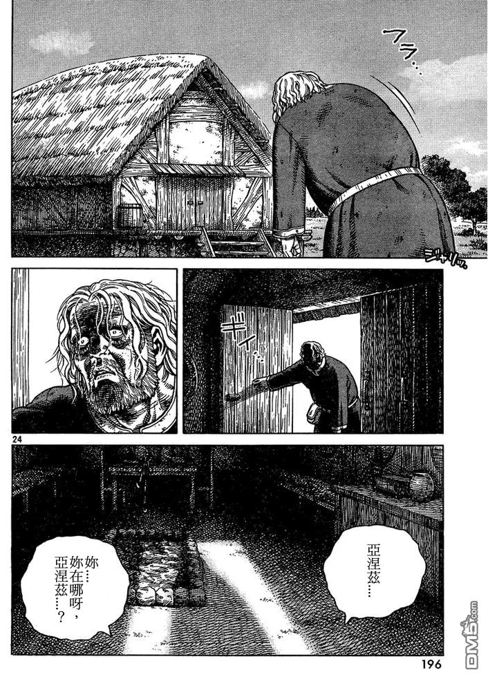 《冰海战记》087 最初的手段 第24页