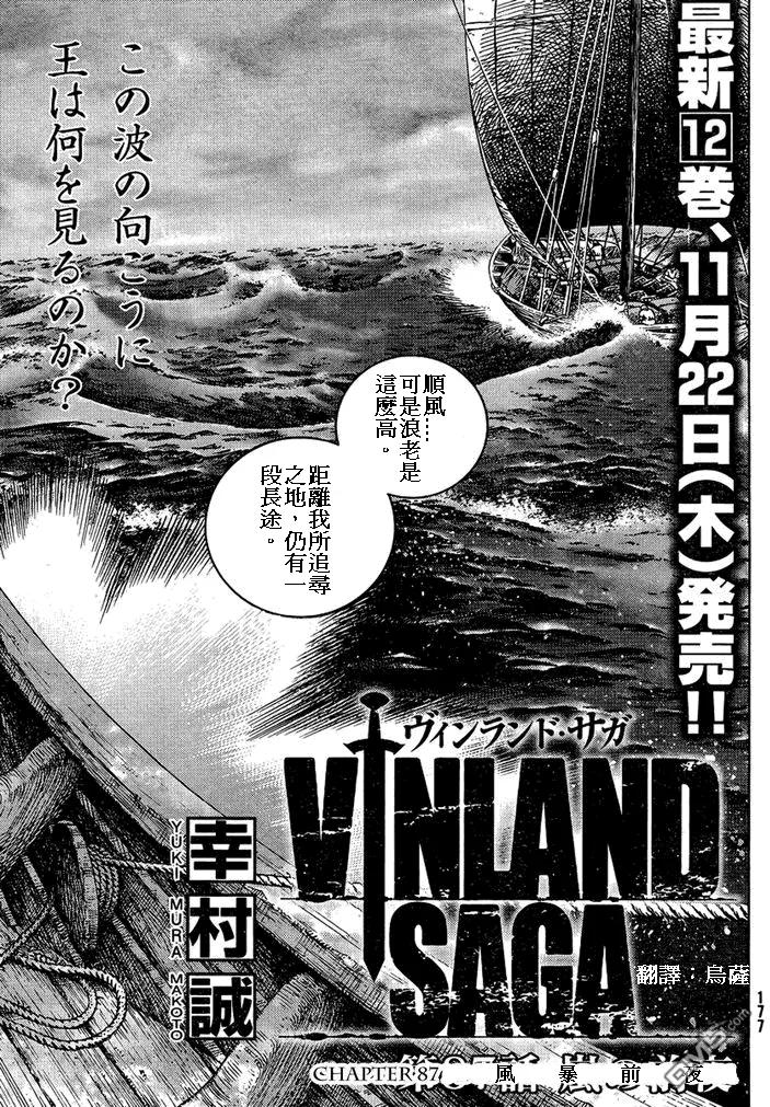 《冰海战记》087 最初的手段 第5页