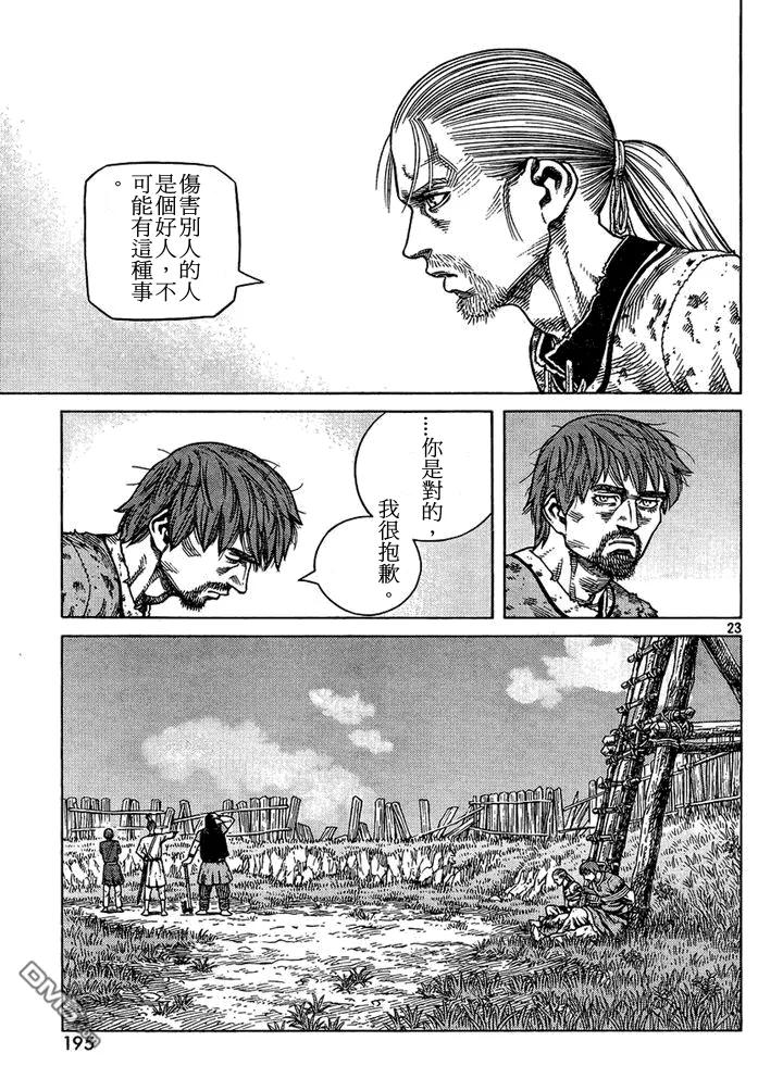 《冰海战记》087 最初的手段 第23页