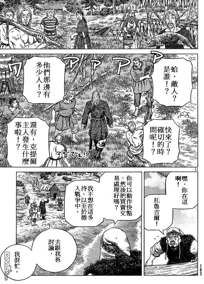《冰海战记》087 最初的手段 第11页