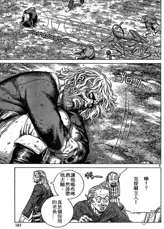 《冰海战记》087 最初的手段 第9页