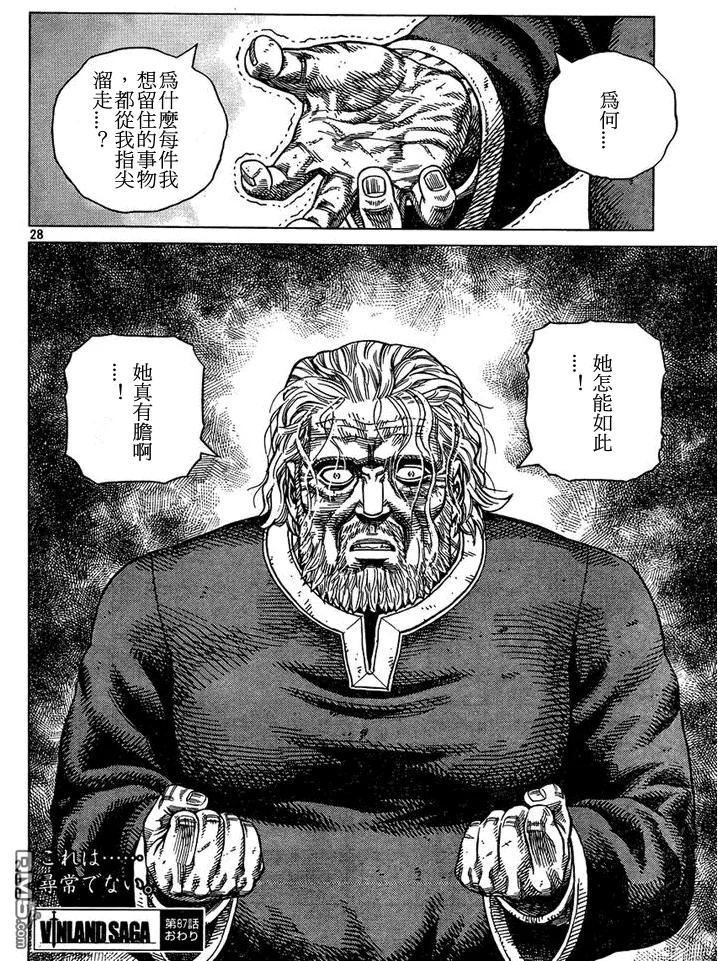 《冰海战记》087 最初的手段 第28页