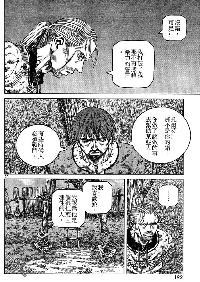 《冰海战记》087 最初的手段 第20页