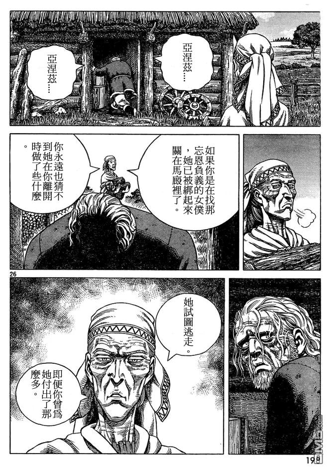 《冰海战记》087 最初的手段 第26页
