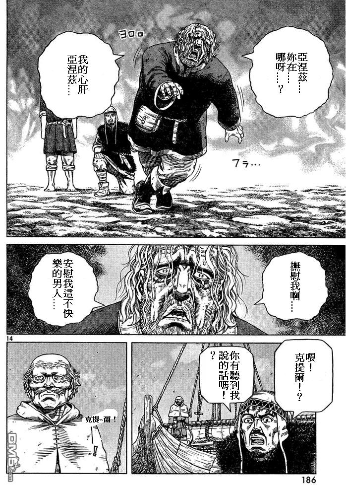 《冰海战记》087 最初的手段 第14页