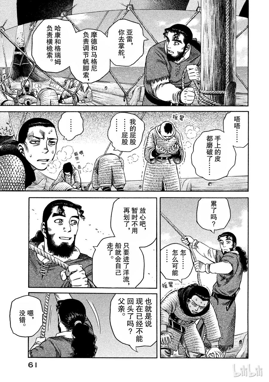 《冰海战记》008 旅程的开始 第17页