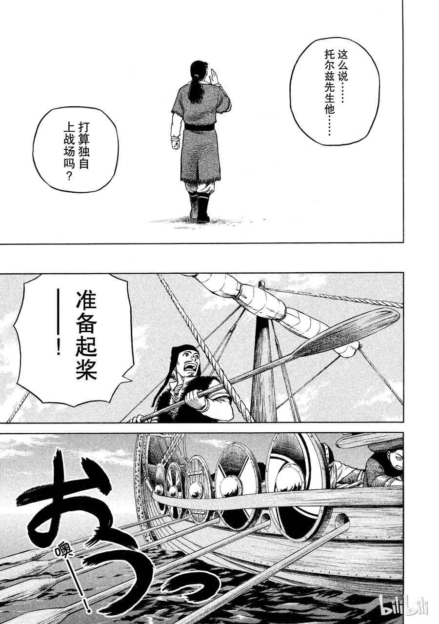 《冰海战记》008 旅程的开始 第11页