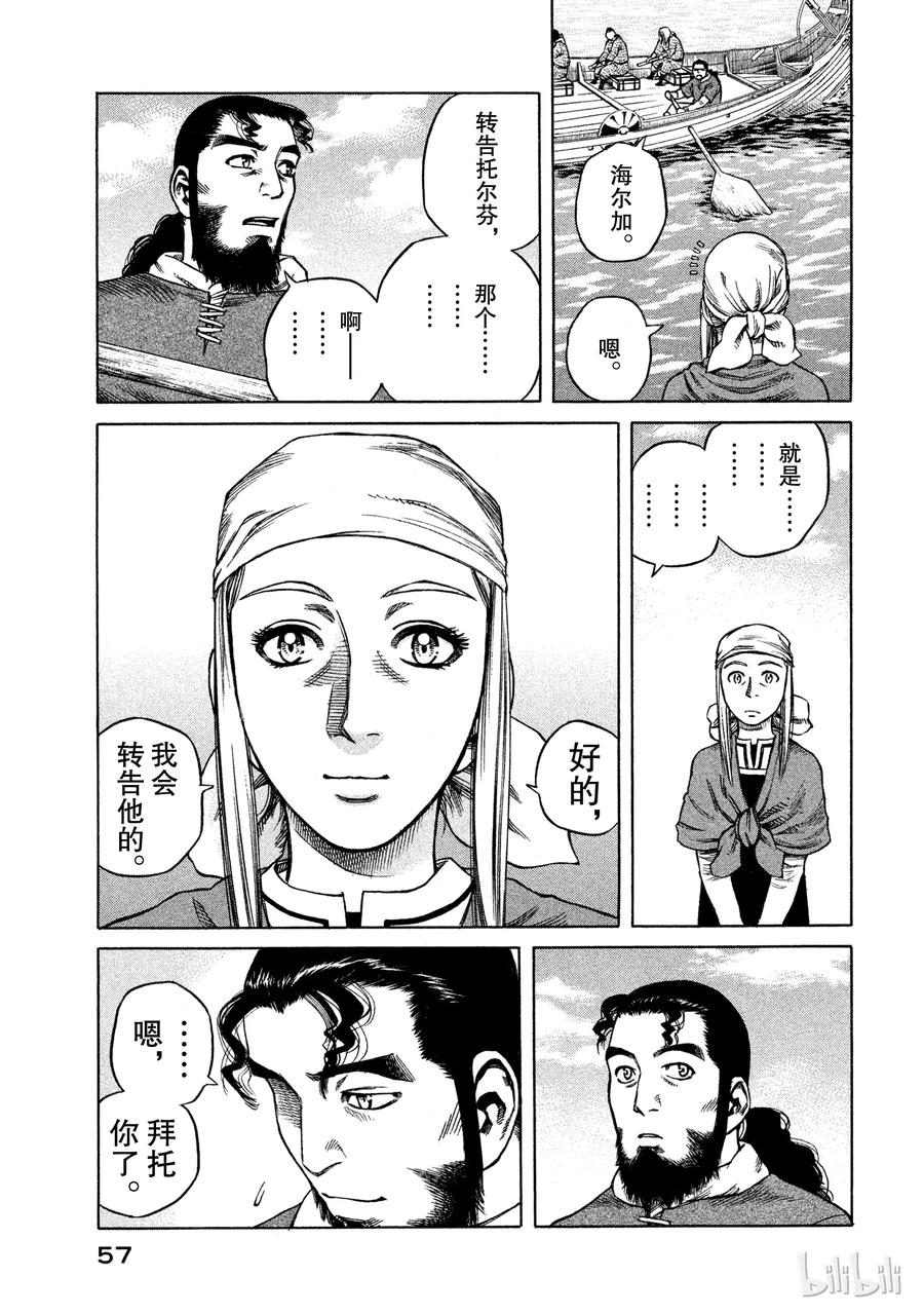 《冰海战记》008 旅程的开始 第13页