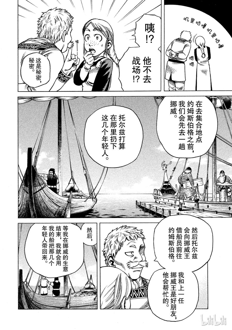 《冰海战记》008 旅程的开始 第8页