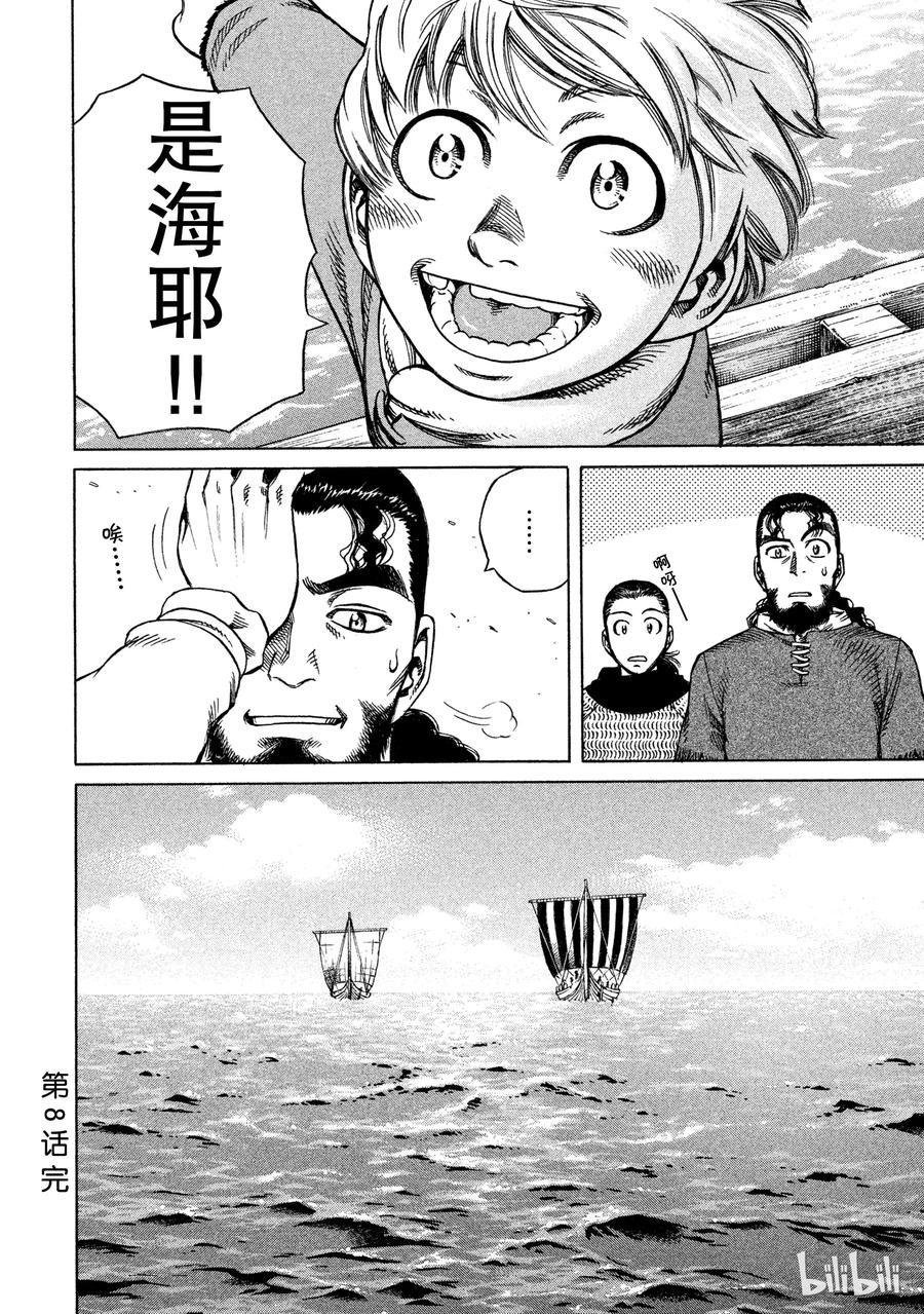《冰海战记》008 旅程的开始 第22页