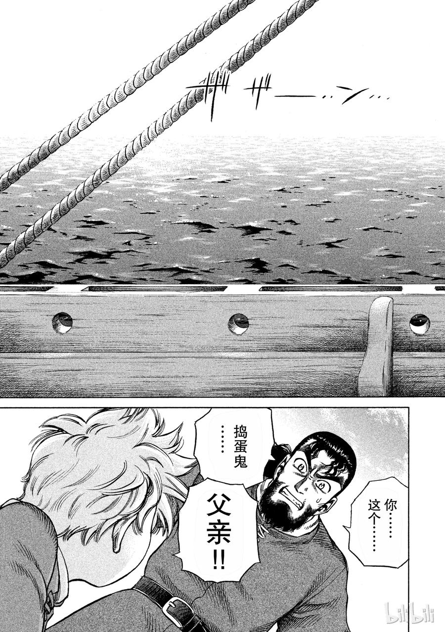 《冰海战记》008 旅程的开始 第21页