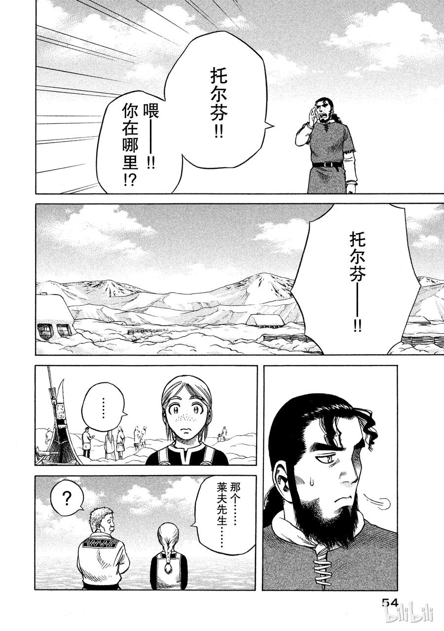 《冰海战记》008 旅程的开始 第10页