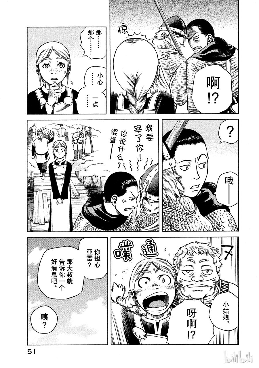 《冰海战记》008 旅程的开始 第7页