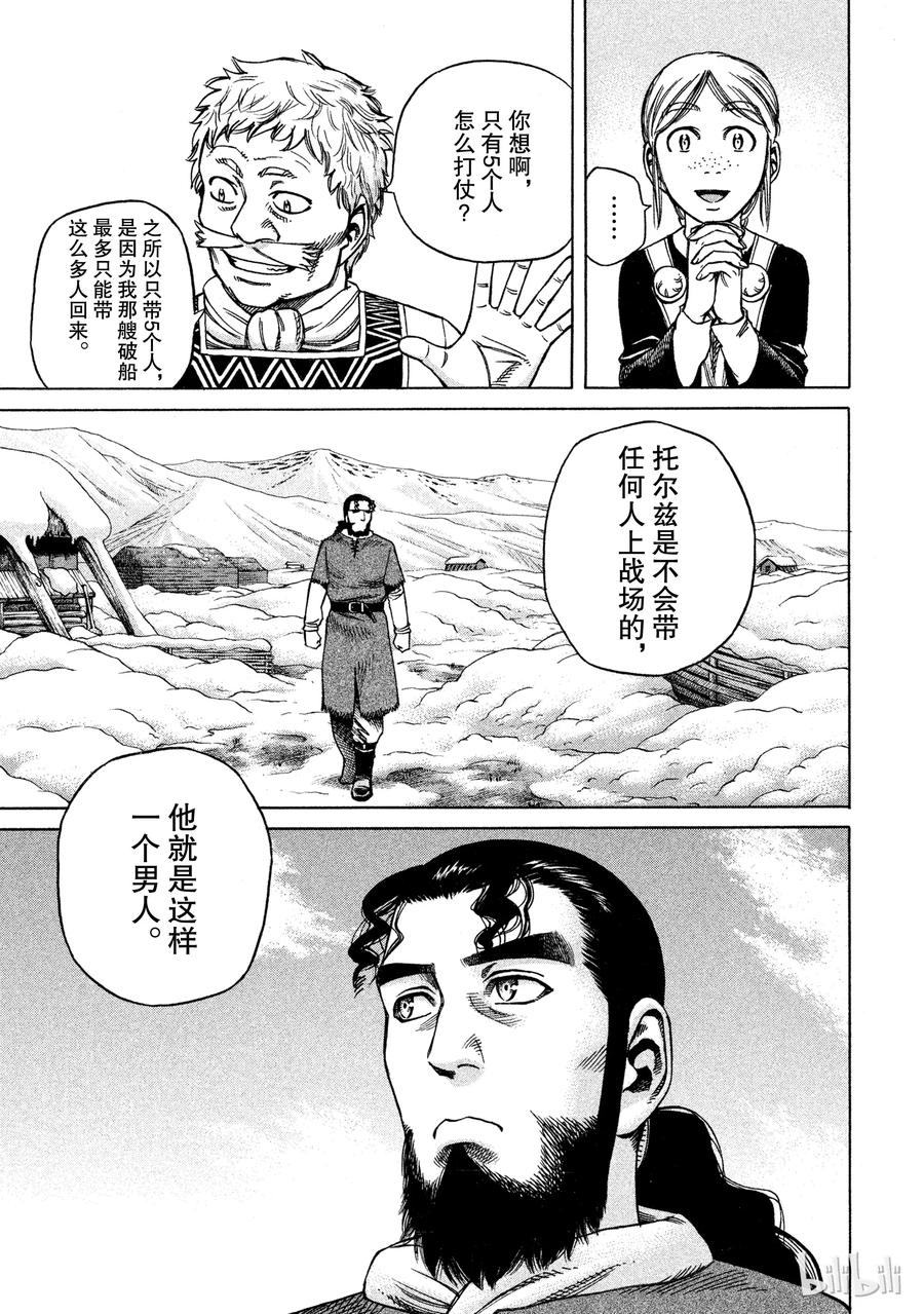 《冰海战记》008 旅程的开始 第9页