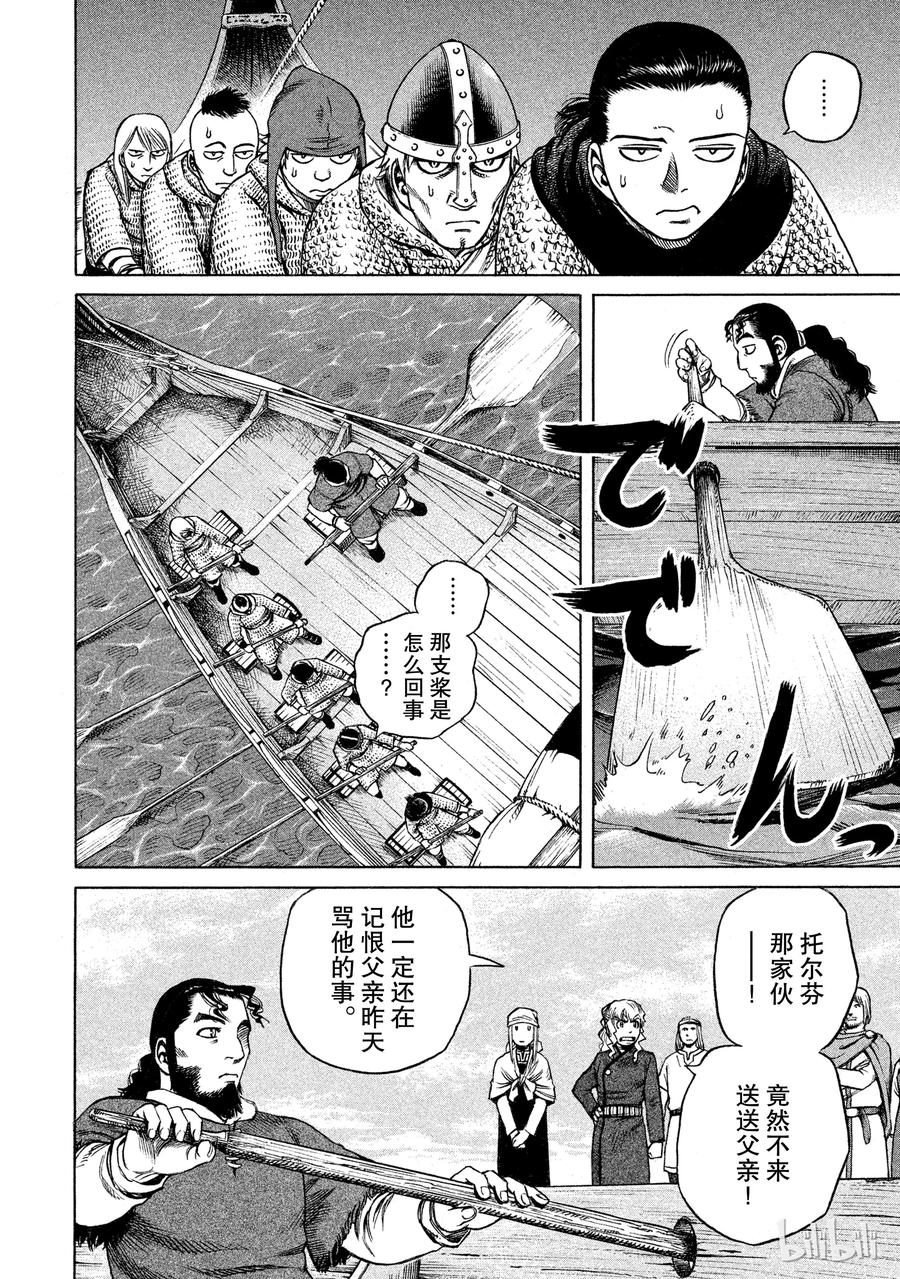 《冰海战记》008 旅程的开始 第12页