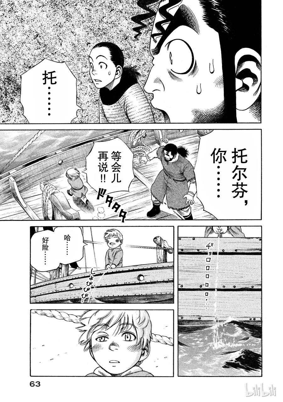 《冰海战记》008 旅程的开始 第19页