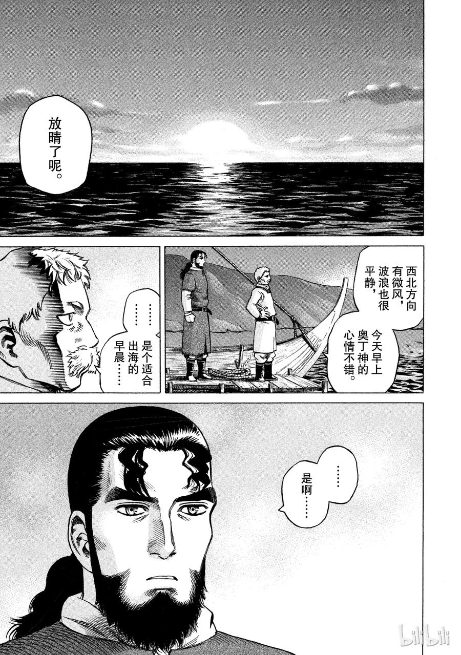 《冰海战记》008 旅程的开始 第1页