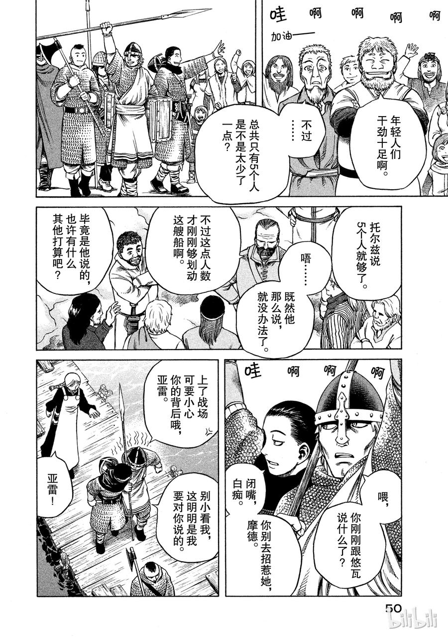《冰海战记》008 旅程的开始 第6页