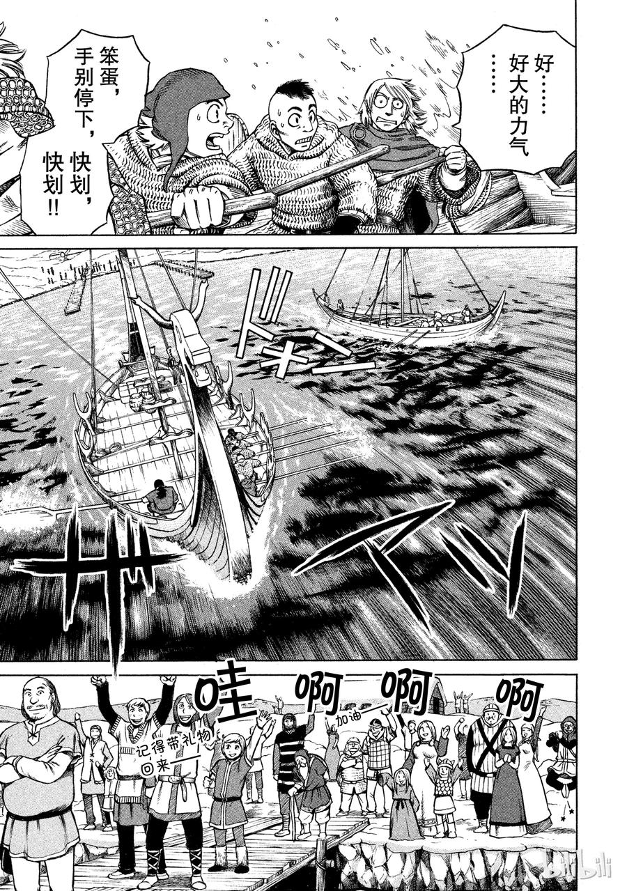 《冰海战记》008 旅程的开始 第15页