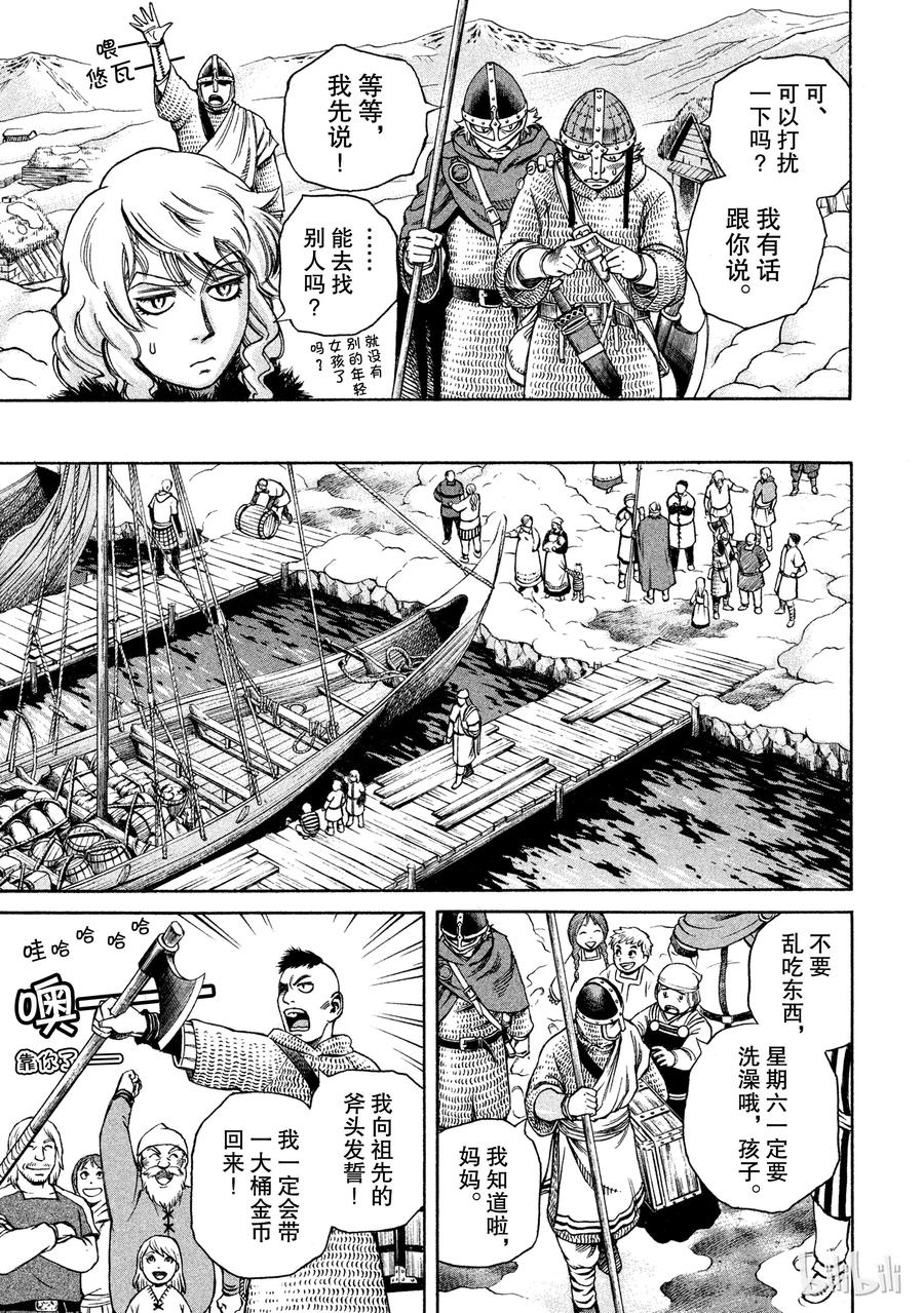 《冰海战记》008 旅程的开始 第5页