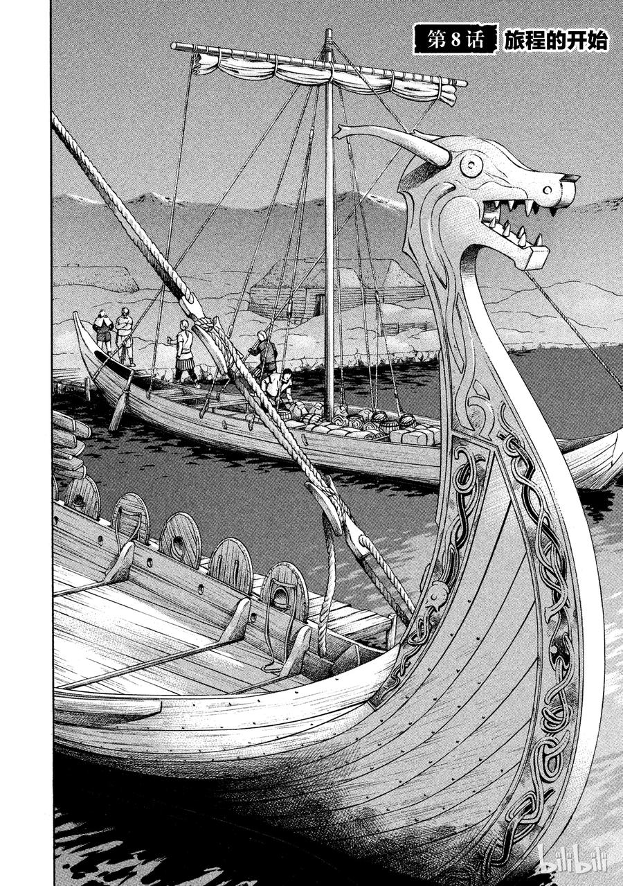 《冰海战记》008 旅程的开始 第2页