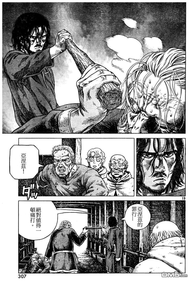 《冰海战记》088 处罚 第19页