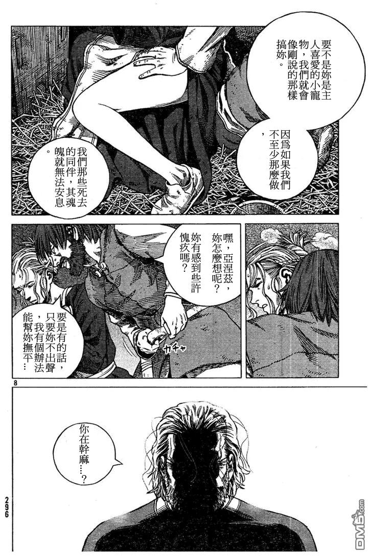 《冰海战记》088 处罚 第8页