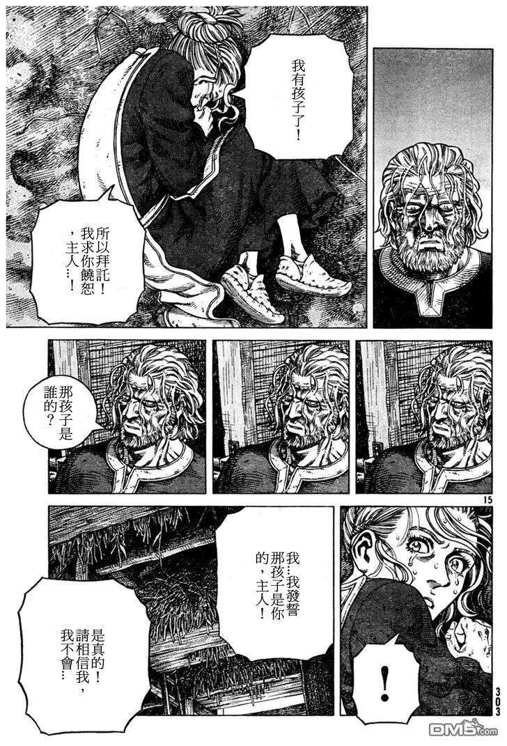 《冰海战记》088 处罚 第15页