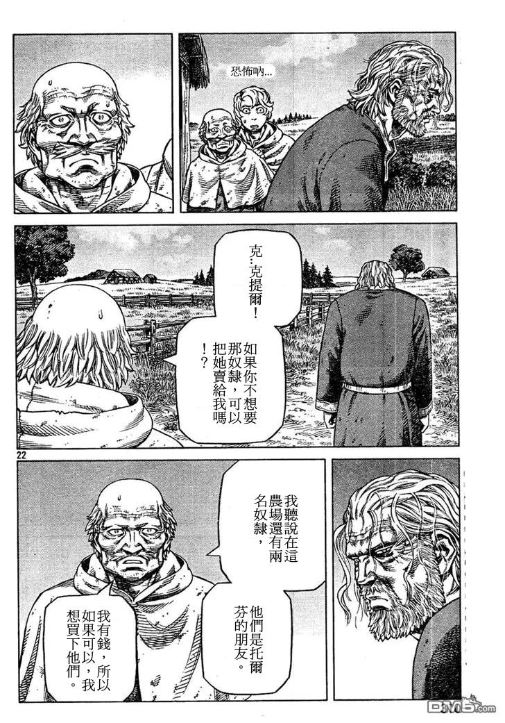 《冰海战记》088 处罚 第22页
