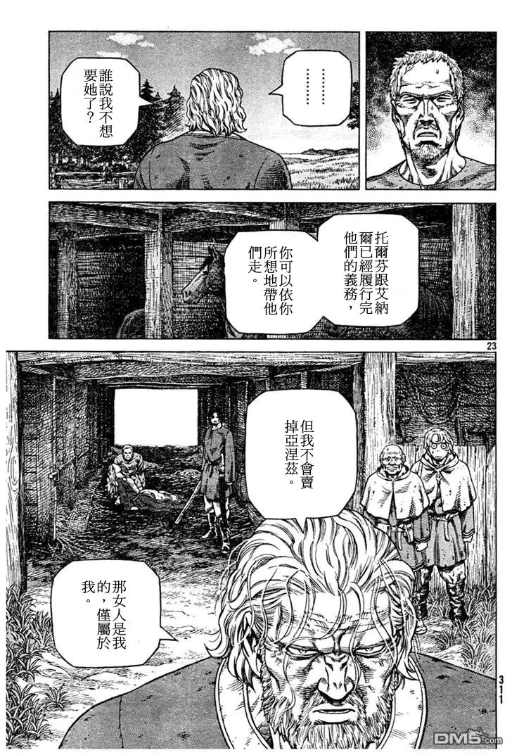 《冰海战记》088 处罚 第23页