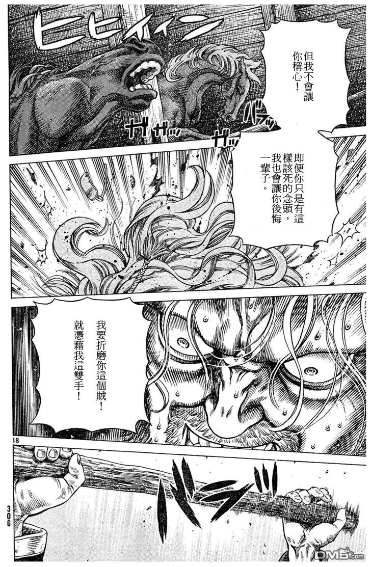 《冰海战记》088 处罚 第18页